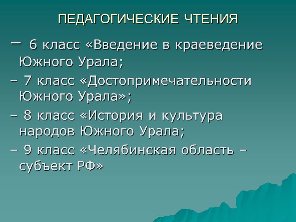 Презентация по краеведению 6 класс