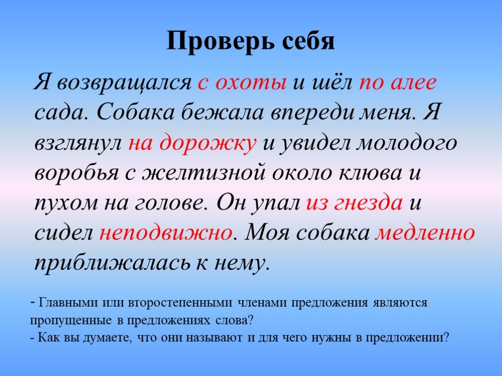 Не проверенный предложение. Я возвращался с охоты и шел по аллее сада. Я возвращался с охоты собака бежала впереди. Я возвращался с охоты и шёл по аллее сада собака. Впереди предложение.