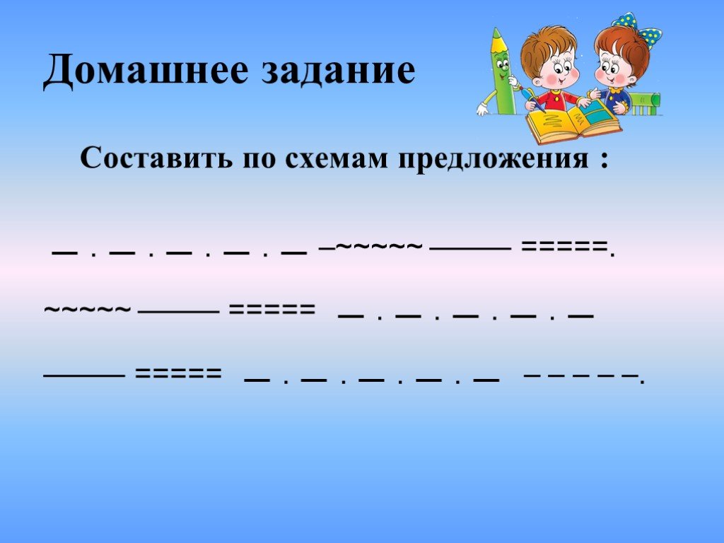 Составить схему предложения 4 класс