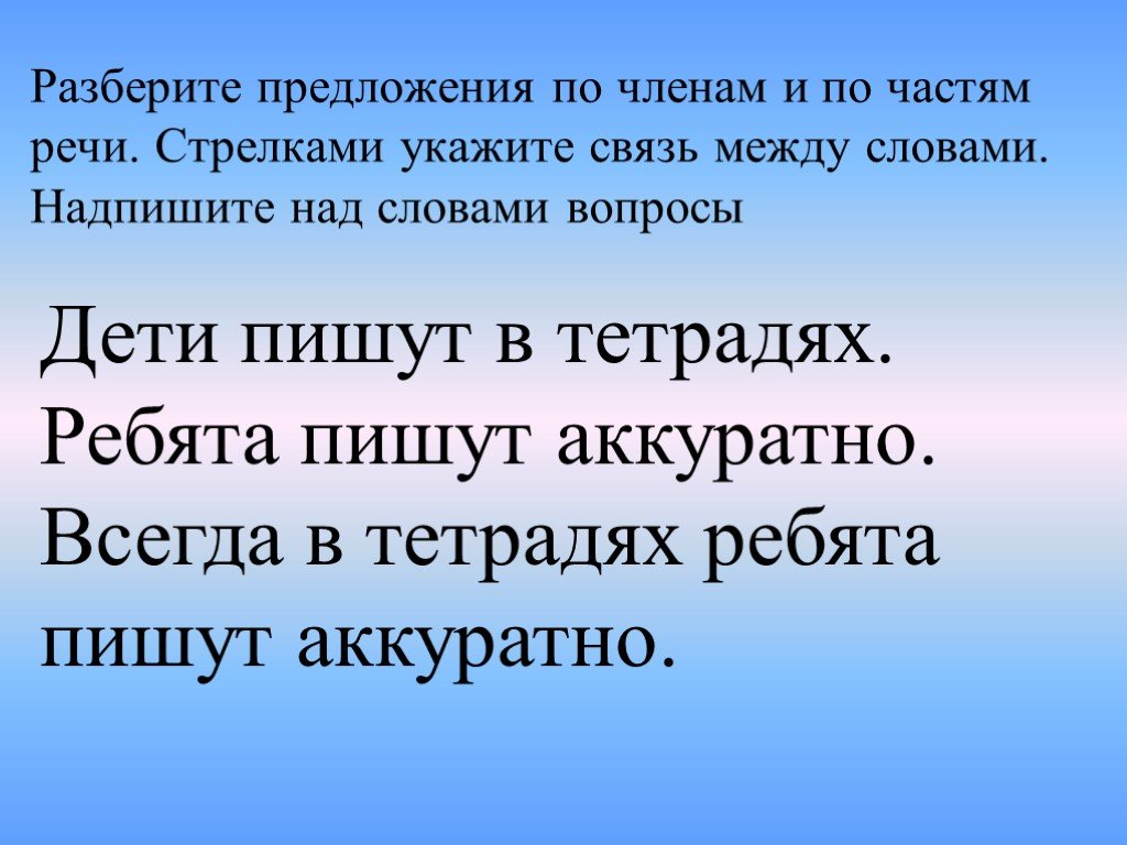 Разбери 1 предложение. Разберите предложение по членам предложения. Разбор предложения по членам предложения. Разобрать предложение по членам предложения. Разбери предложение по членам предложения.