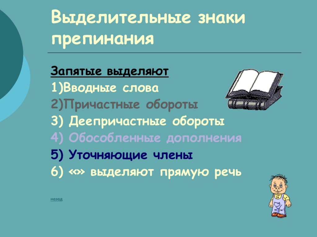 Знаки при причастном обороте. Выделительные знаки препинания. Выделительные знаки препинания знаки препинания. Разделительные и выделительные знаки препинания. Разделительные знаки препинания выделительные знаки.