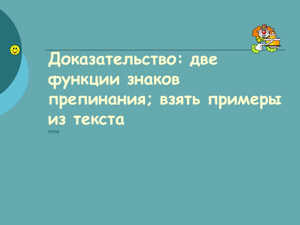 Несколько доказывать