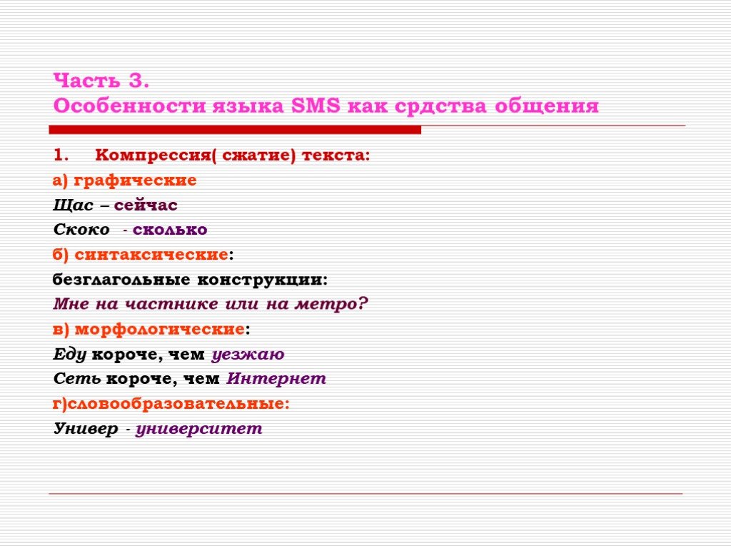 Характеристика языка текста. Особенности русского языка. Русский языкособкнности. Особенности языка смс. Особенности языка.