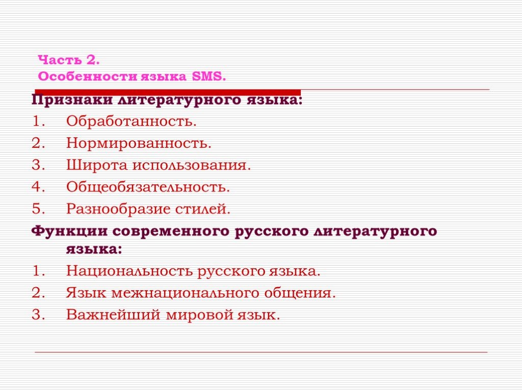 Функции русского литературного языка. Функции литературного языка. Особенности литературного языка. Характеристика литературного языка.