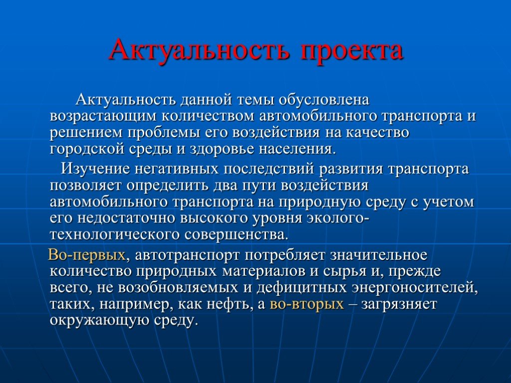 Актуальные проблемы для проекта