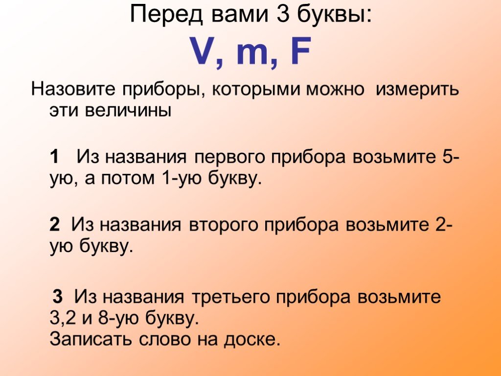 Усилие 4 буквы. Единицы силы связь между силой тяжести и массой тела 7 класс. Единицы силы связь между силой тяжести и массой 7 класс. Сила единицы силы 7 класс физика. Единица силы 4 буквы.