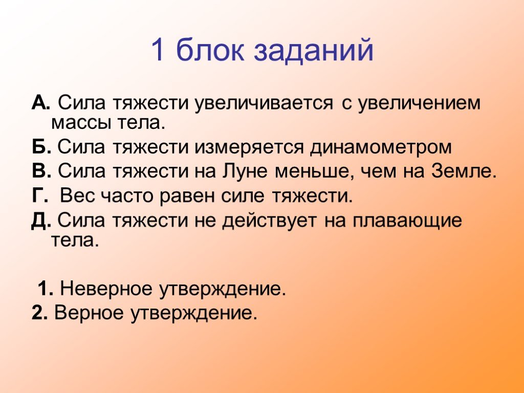 Презентация вес тела