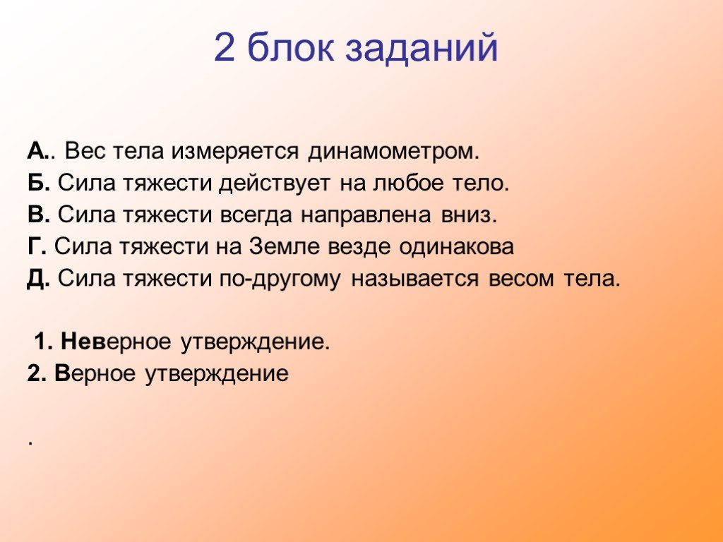 Сила б. Связь между силой тяжести и массой тела вес тела 7 класс. Связь между весом, сила тяжести и массой тела. Вес тела измеряется динамометром. Вес тела сила тяжести динамометр.