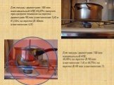 Для посуды диаметром 180 мм максимальный КПД 63,07% получен при среднем пламени на горелке диаметром 50 мм (соотношение 3,6) и 61,44% на горелке Ø 40мм (соотношение 4,5). Для посуды диаметром 130 мм минимальный КПД 48,85% на горелке Ø 50 мм (соотношение 2,6) и 46,73% на горелке Ø 65 мм (соотношение 