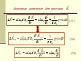 (31) (32) (33). Волновые уравнения для вектора