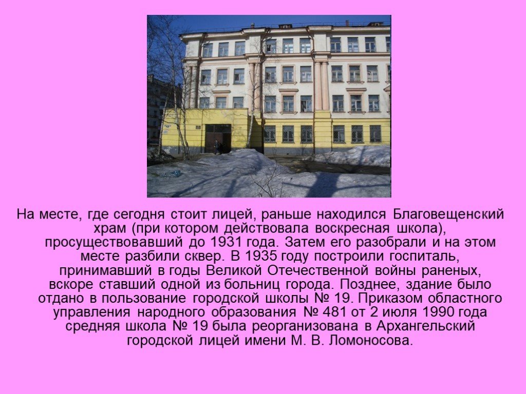 Архангельск имени ломоносова. Лицей Ломоносова Архангельск. Лицей имени Ломоносова Архангельск внутри. Школа имени м. в. Ломоносова Архангельск 1867. Архангельский лицей имени Ломоносова история.