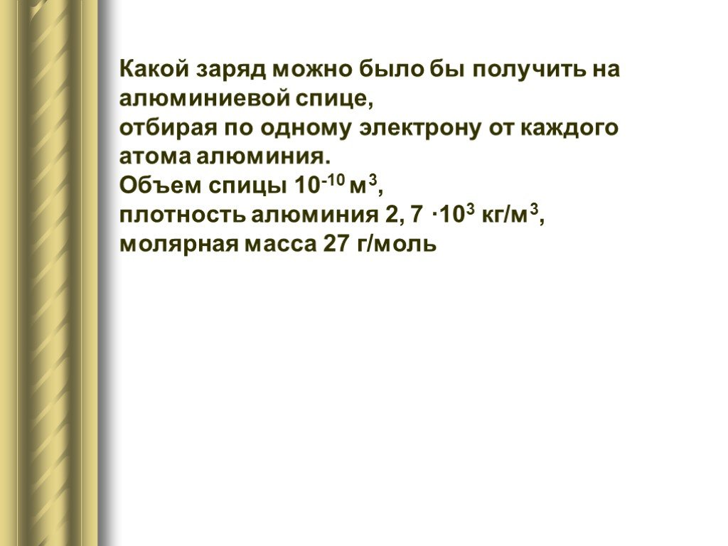 Какой заряд был перенесен. На тонких шелковых нитях подвешены два заряженных одинаковых шарика. На тонких шелковых нитях подвешены два заряженных одинаковых.