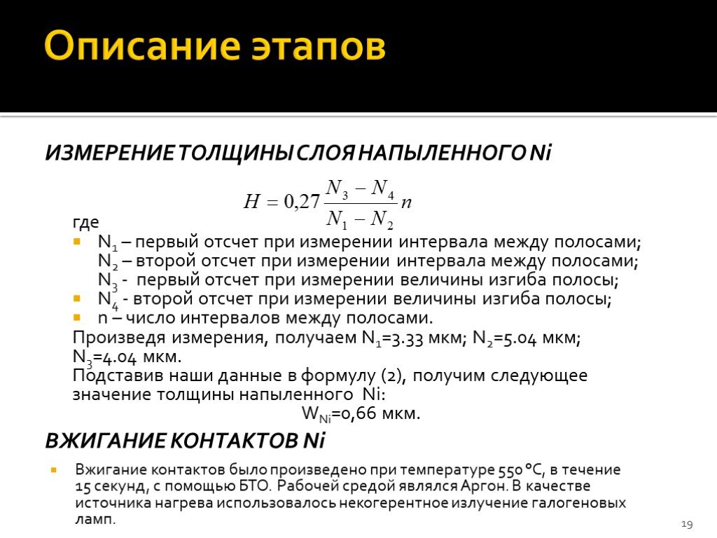 Разрешение диапазона измерения. Методы определения толщины напыленного материала.