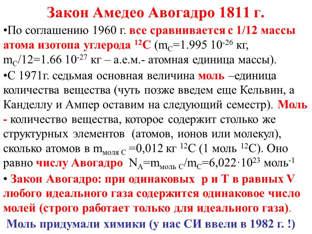 Количество молей в идеальном газе