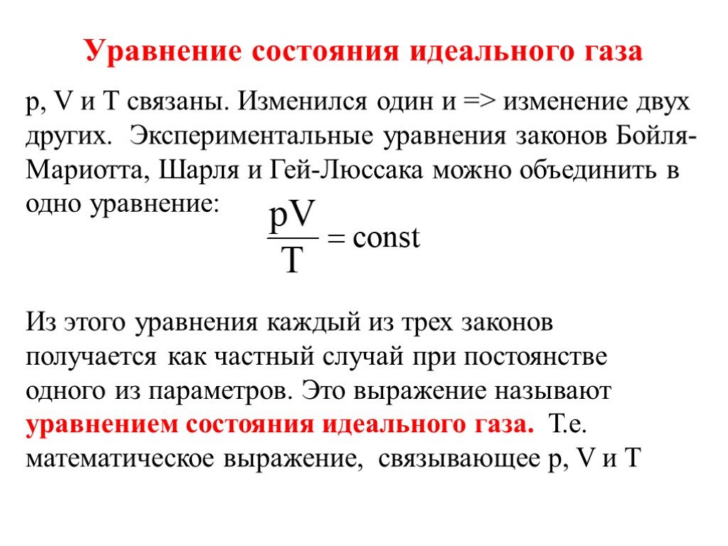 Презентация идеальный газ