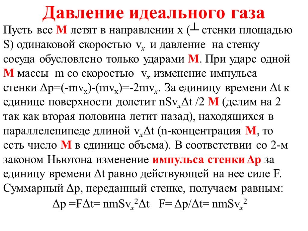 Тест идеальный газ давление идеального газа. Давление идеального газа. Давление в идеальном газе. Идеальный ГАЗ давление идеального газа. Основные положения идеального газа.