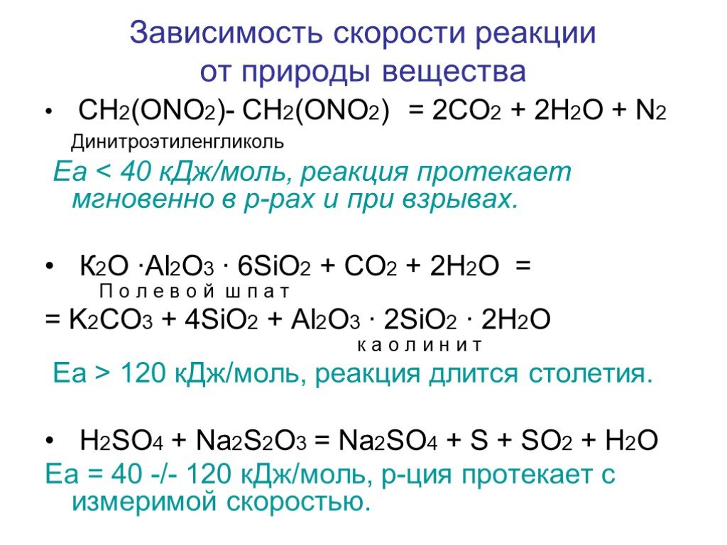 Na2so4 реакция будет. Скорость реакции o+o2=o3. Co h2 реакция. H2 co2 реакция. Co2 h2o реакция.