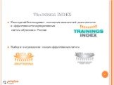 Trainings INDEX. Ежегодный бенчмаркинг основных показателей деятельности и эффективности корпоративных систем обучения в России Выбор и награждение самых эффективных систем