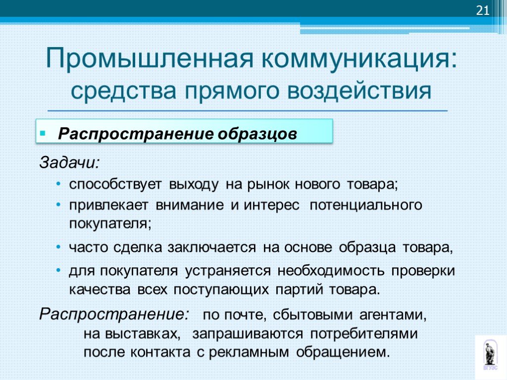 Распространяет влияние. Распространение образцов товара. Распространение образцов продукта. Распространение бесплатных образцов товара.