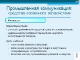 Каталоги Характеристика: распространенное, но дорогое средство коммуникации; издание целесообразно при выпуске широкого ассортимента товаров. Цели издания: получение заказов и запросов; включение характеристик товара в закупочные спецификации потребителей; влияние на лиц, принимающих решение о закуп