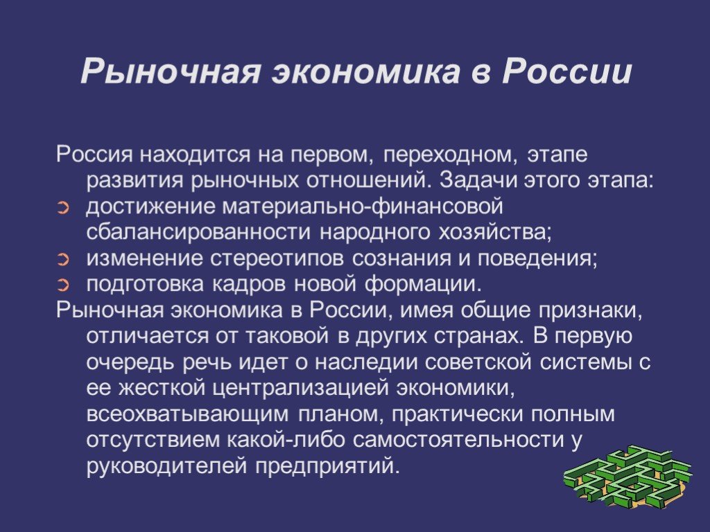 Презентация экономика россия