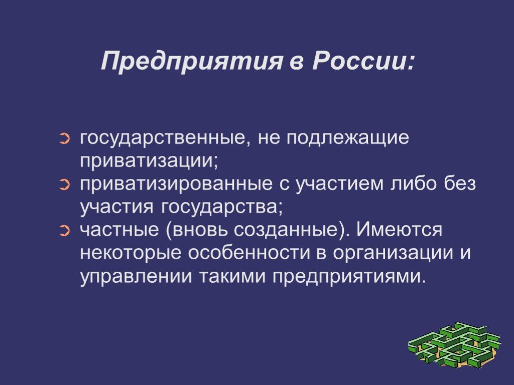 Особенности презентации. Специфика бизнеса в России. Особенности российских предприятий. Особенности для презентации. Специфика предприятий в России.