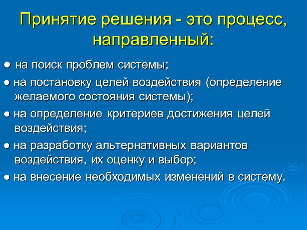 Формирование решений. Принятие решений. Решение. Принятие решений определение. Принять решение.