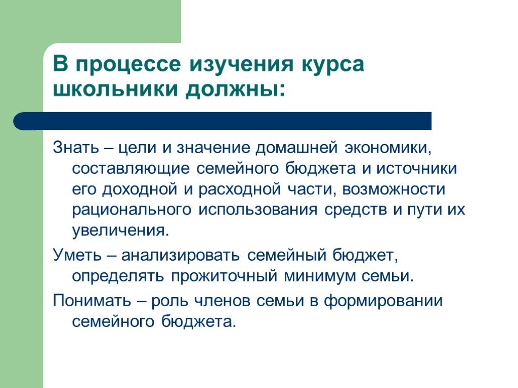 Главная цель домашней экономики. Значение семейной экономики. Цели международной интеграции.