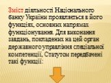 Зміст діяльності Національного банку України проявляється в його функціях, основних напрямах функціонування. Для виконання завдань, покладених на цей орган державного управління спеціальної компетенції, Статутом передбачені такі функції: