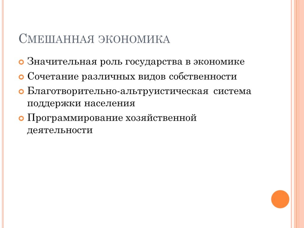 Роль государства в смешанной экономике план