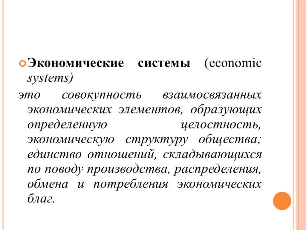 Экономическая система общества презентация