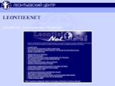 LEONTIEF.NET. Leontief.net поддерживает 20 сайтов.