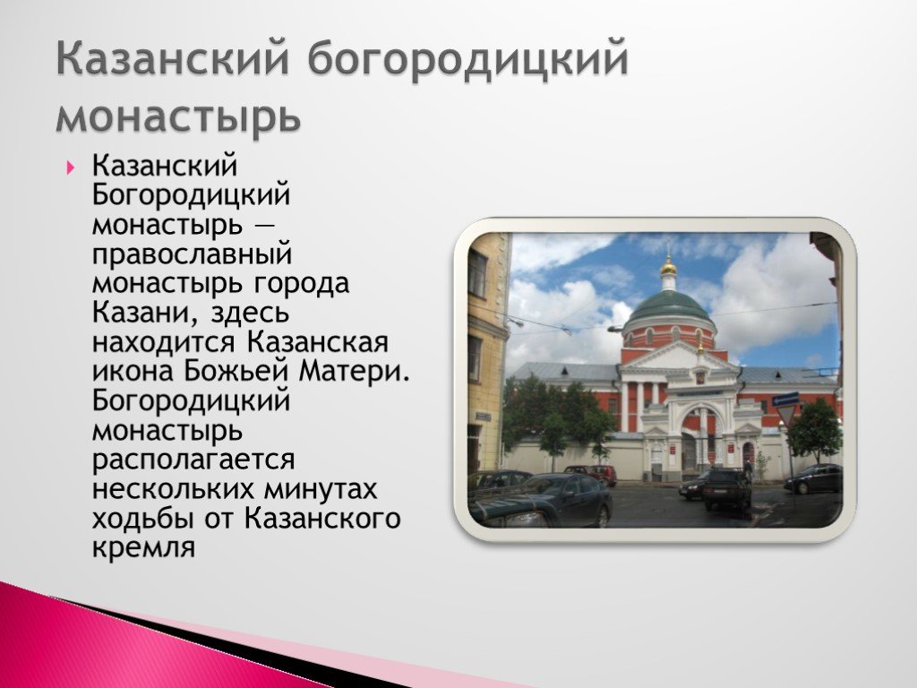 Памятные места городов 3 класс презентация планета знаний