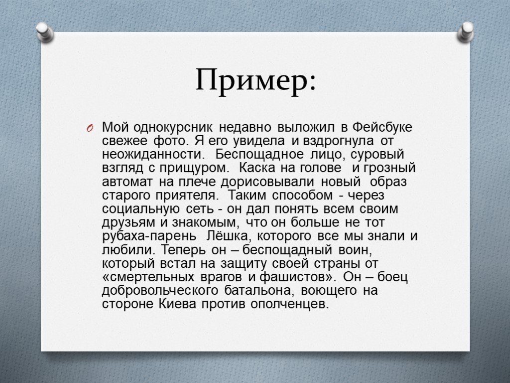 Язык очерка. Очерк пример. Проблемный очерк примеры. Портретный очерк примеры. Очерк примеры текстов.