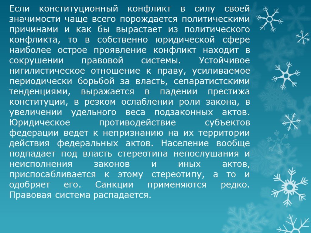 Много и часто значение. Конституционный конфликт это. Конституционный конфликт это в истории.