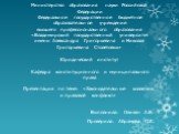 Министерство образования науки Российской Федерации Федеральное государственное бюджетное образовательное учреждение высшего профессионального образования «Владимирский государственный университет имени Александра Григорьевича и Николая Григорьевича Столетовых» Юридический институт Кафедра конституц