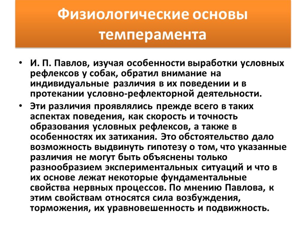 Понятие о темпераменте в психологии презентация