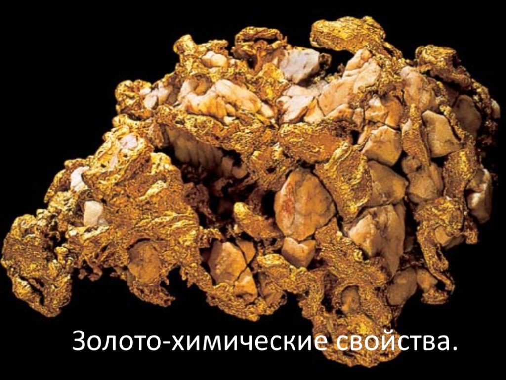 Можно золотой. Золотая руда Маджестик. Полезные ископаемые золото. Золото полезное ископаемое. Самородок золота в природе.