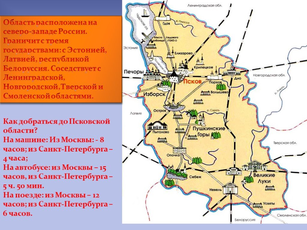 Псков путеводитель карта