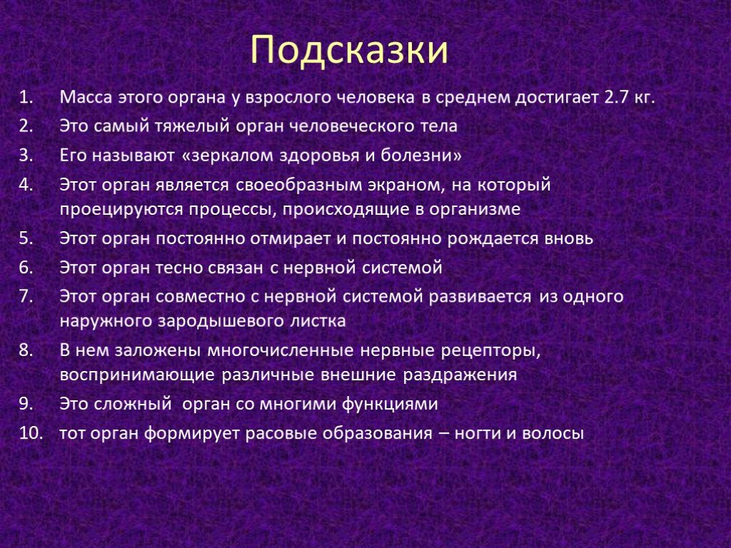 Является своеобразным. Кожа-зеркало здоровья проект 8 класс.