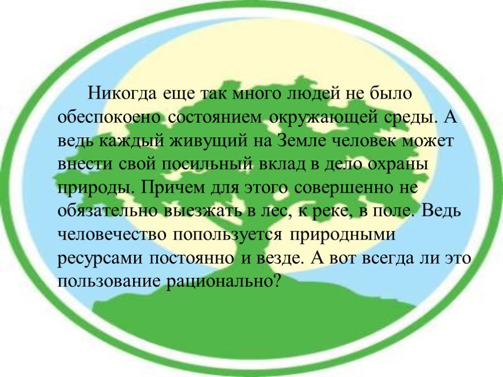 Проект мой вклад в охрану окружающей среды