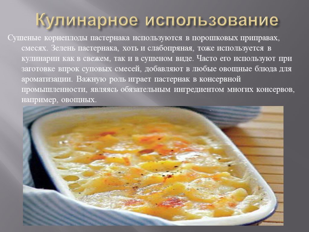 Кулинарное использование