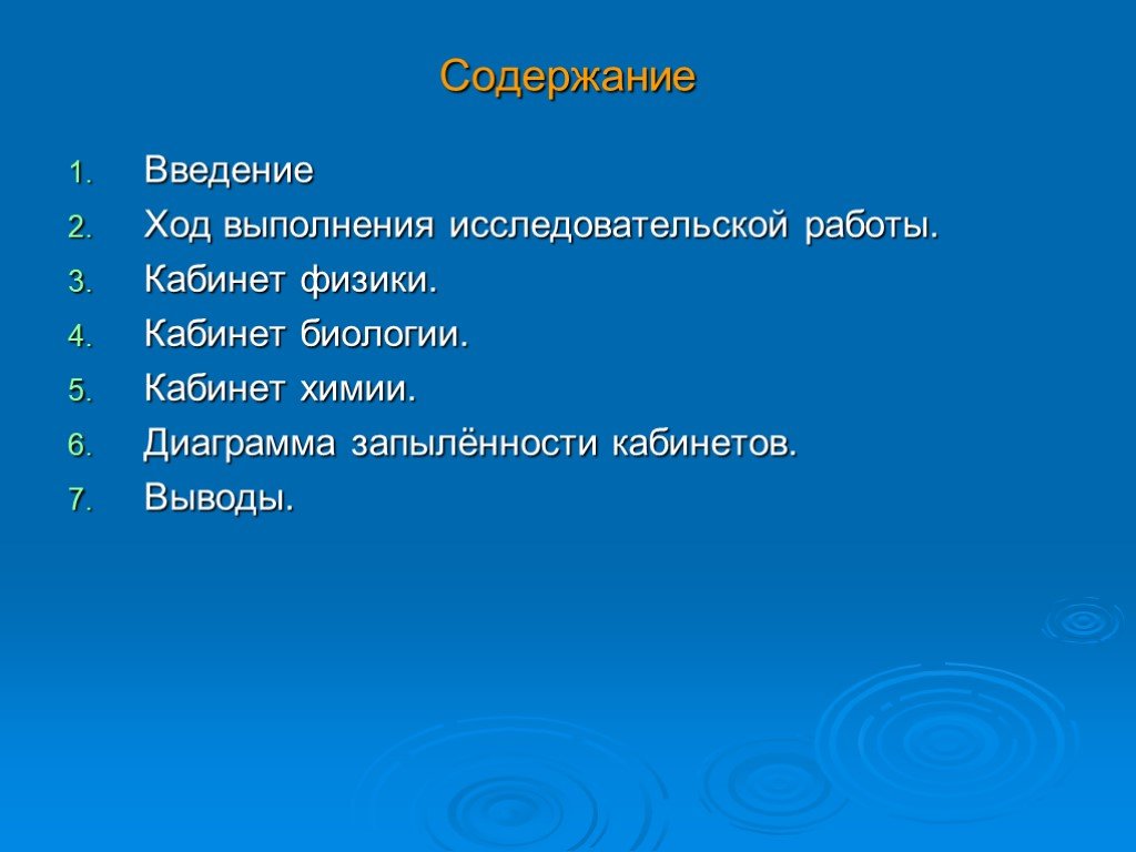 Биология исследовательский проект 10 класс