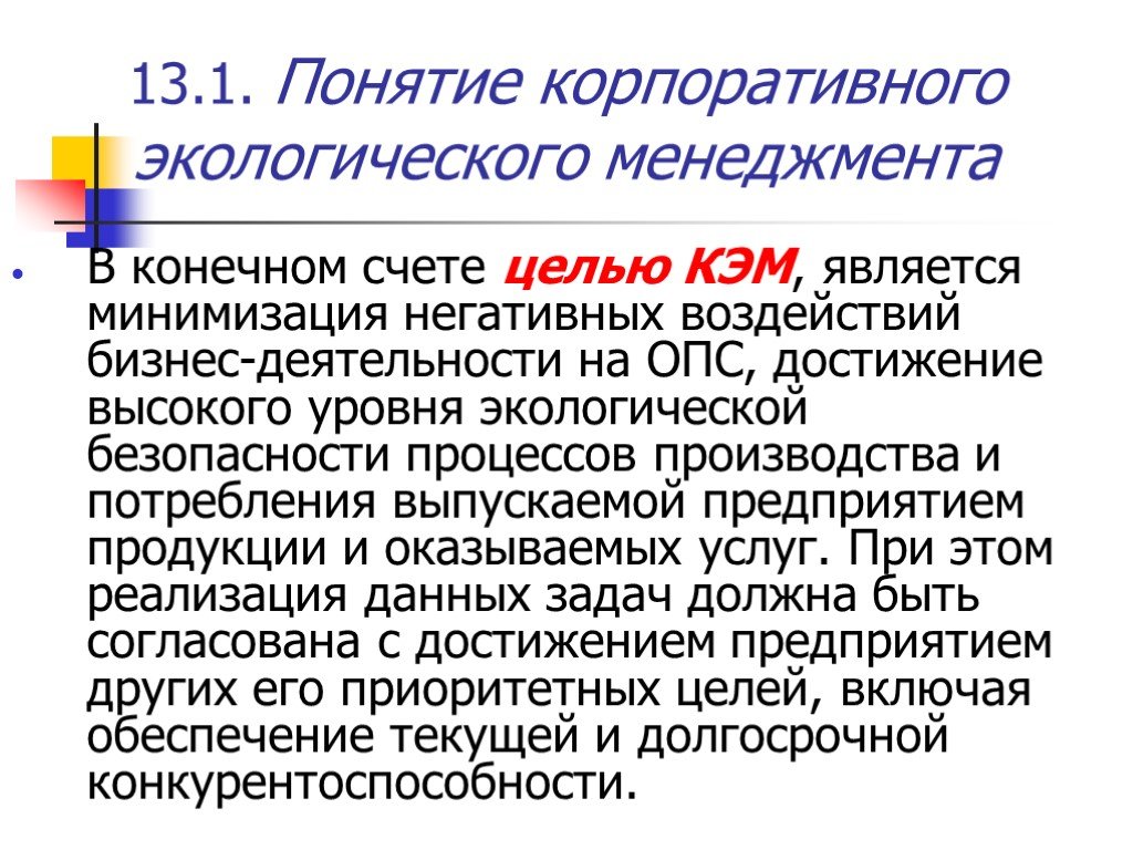 Понятие корпорации. Корпоративный экологический менеджмент. Концепция корпоративного гражданства. Корпоративный Экоменеджмент (Кэм) структура. Корпоративный экологический менеджмент задачи.