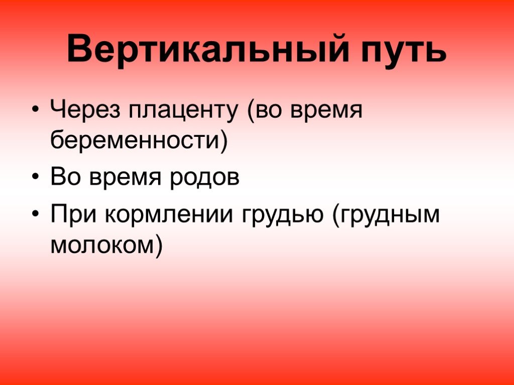 Вертикальный путь. Экономические связи ФРГ. Внешние экономические связи ФРГ. СПИД пути передачи. Экономические связи Германии кратко.