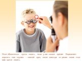 Очки обязательно нужно носить, если у вас плохое зрение. Определяет зоркость глаз окулист – глазной врач, после осмотра он решит какие очки вам нужно носить.