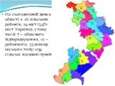 На сьогоднішній день в області є 26 сільських районів, 19 міст (3,9% міст України), у тому числі 7 – обласного підпорядкування, 12 – районного; 33 селища міського типу; 1139 сільські населені пункти.