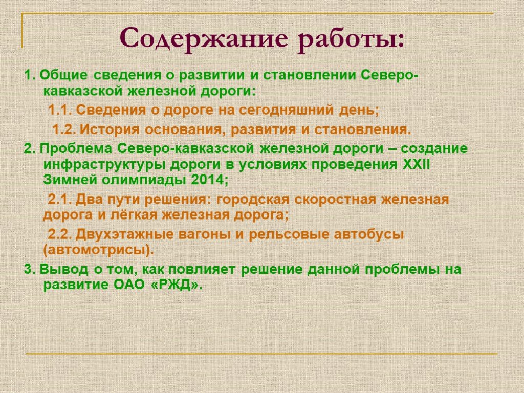 Основания развития. История развития Северо кавказской железной дороги. История формирования и развития Северного Кавказа. Логическая цепочка исторического становления Северо Кавказского. Статистический отчет по работе Северо-кавказской железной дороге.