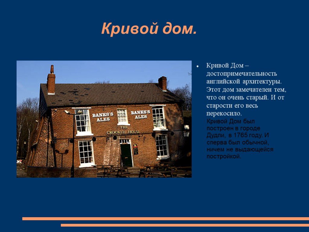 Английские дома презентация. Необычный дом проект по английскому. Необычный дом на английском языке. Типы домов в Британии. Дом для описания.