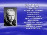 Фритьоф Нансен - (10 октября 1861 — 13 мая 1930) — норвежский полярный исследователь, учёный-зоолог, основатель новой науки — физической океанографии, политический деятель, гуманист, лауреат Нобелевской премии мира за 1922 год.